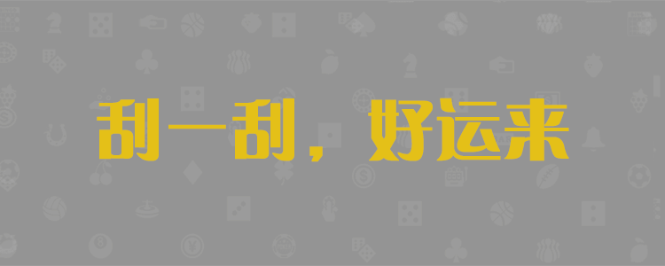 加拿大28大白预测,加拿大预测,28预测,pc28开奖,结果,查询,走势,分析,免费预测,在线预测,加拿大pc预测